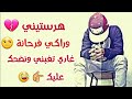 هرستيني وراكي فرحانة غادي تغبني ونضحك عليك فيديو من تصميمي هرستيني وراكي فرحانة غادي تغبني ونضحك عليك فيديو من تصميمي