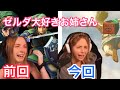 前回の発表で号泣した美人お姉さん、今回は?? ゼルダ ブレス オブザ ワイルド 他【海外の反応/アニメ】