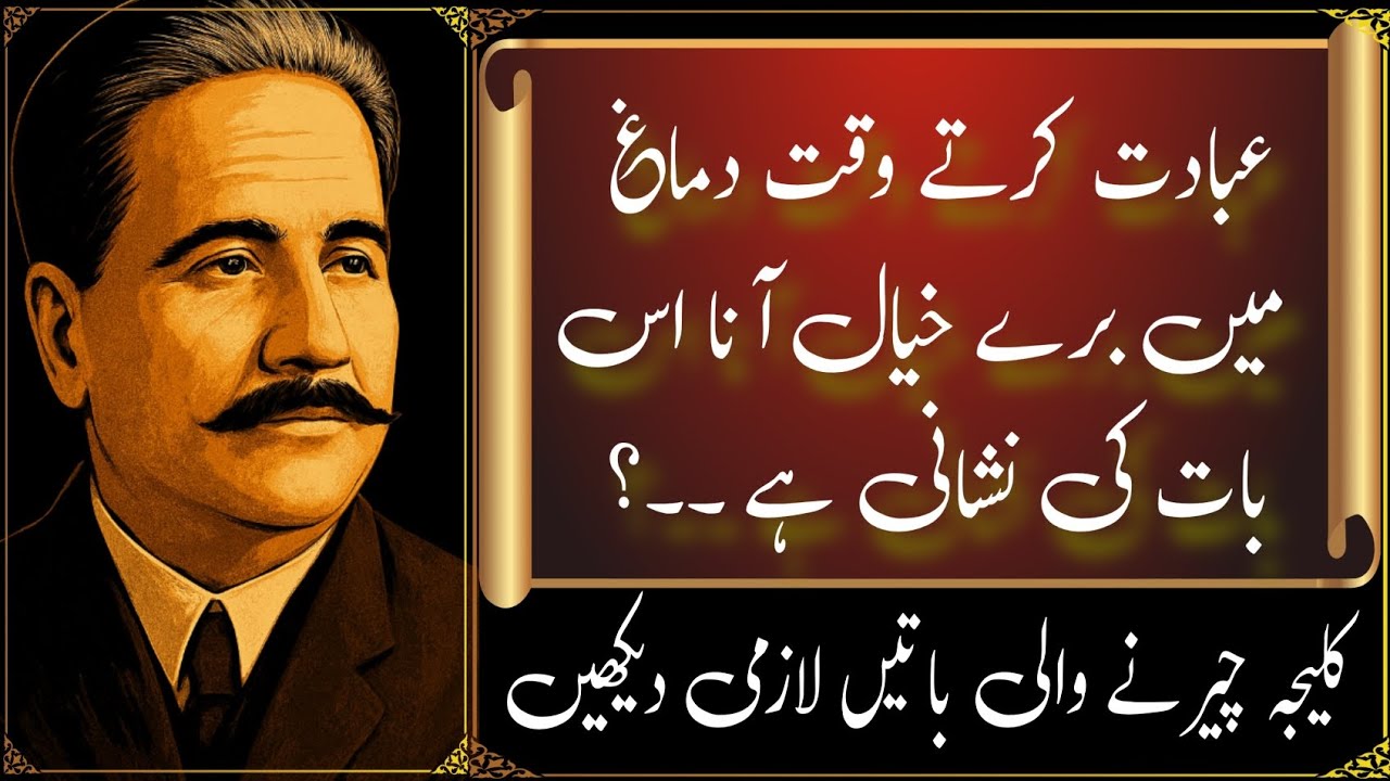 Ibadat karte waqt bure bure khayalat aayein To | Sad Quotes | slamic Quotes | Life Changing Quotes