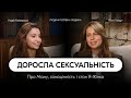 Надія Коверська що таке доросла сексуальність