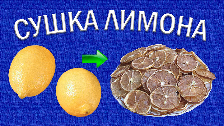 как сушить лимоны