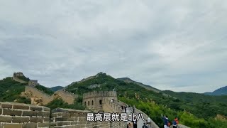 登上八达岭长城中国十大名胜之首太壮观了