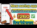 Best Self Earing App 2022||minimum reddem ₹5||free payment cash