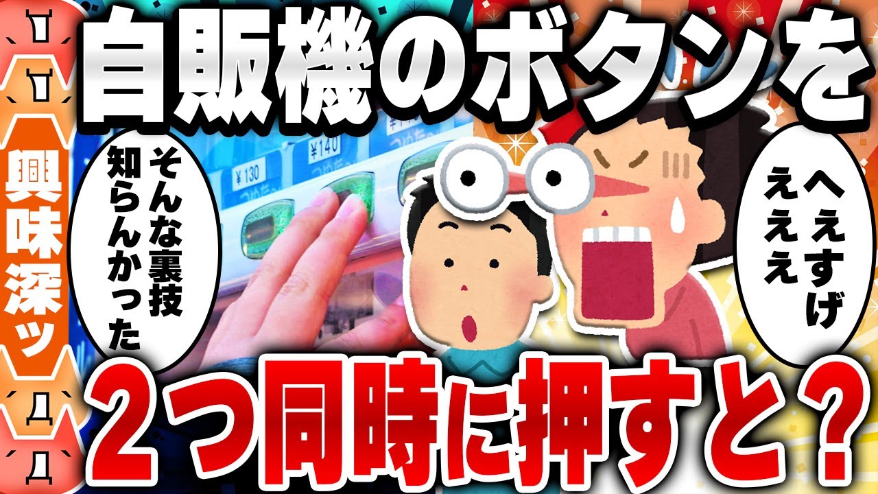 【2ch面白い雑学スレ】マジでどうでもいいけどちょっと面白い無駄知識 [ ゆっくり解説 ]