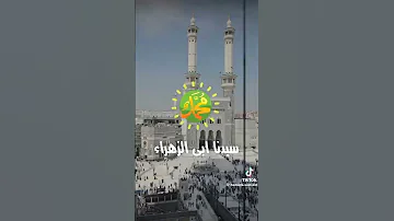 سطع السراج بنور وهاج 