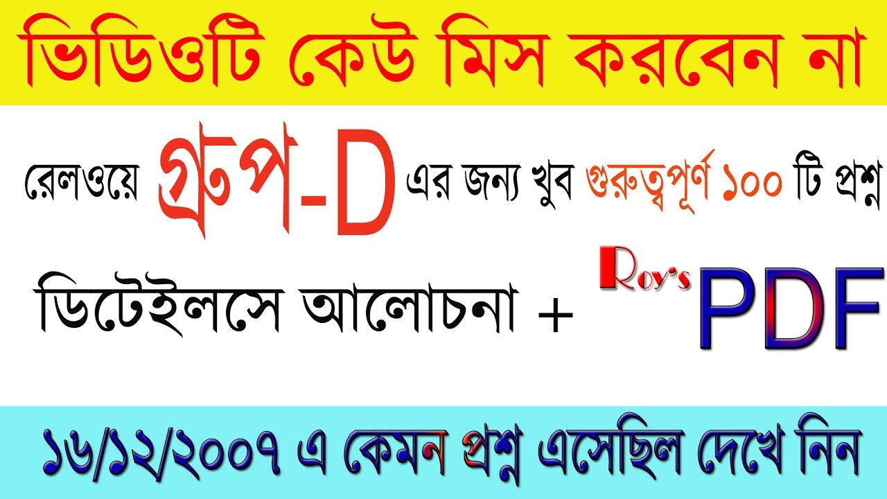 Railway Group d special bangla previous 