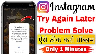 We limit how often you can do certain things on instagram | Try again later instagram problem solve