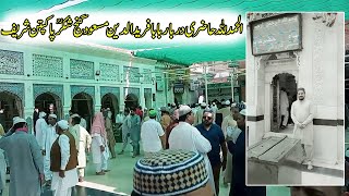 Hazari Dargah Hazrat Baba Farid u Deen Ganj Shakar ( رَحمَتُہ اللّٰہ عَلِیہ) Pakpattan Sharif  Vlog
