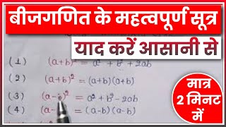 बीजगणित सूत्र | algebra sutra | bijganit sutra | bijganit ke sutra | bijganit formula | KAIF CLASSES