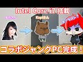 【コラボ】Intel Core i7搭載ジャンク他作パソコンをゲーミングPCへ！組立～ゲーム検証をやってみた！【自作PC】