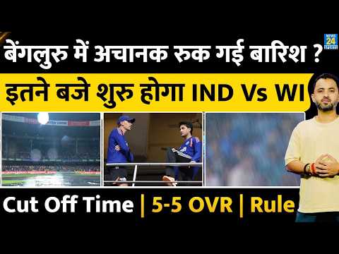 India Vs West Indies, 5th T20 : Bengaluru Weather | Heavy Rain | Cut Off Time | Rules | Toss | Live