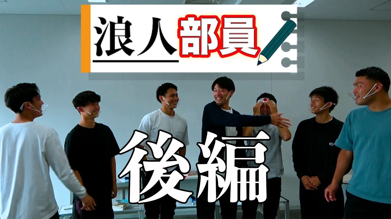 受験生必見❗️❗️体育会サッカー部員による「俺たちの浪人時代」後編