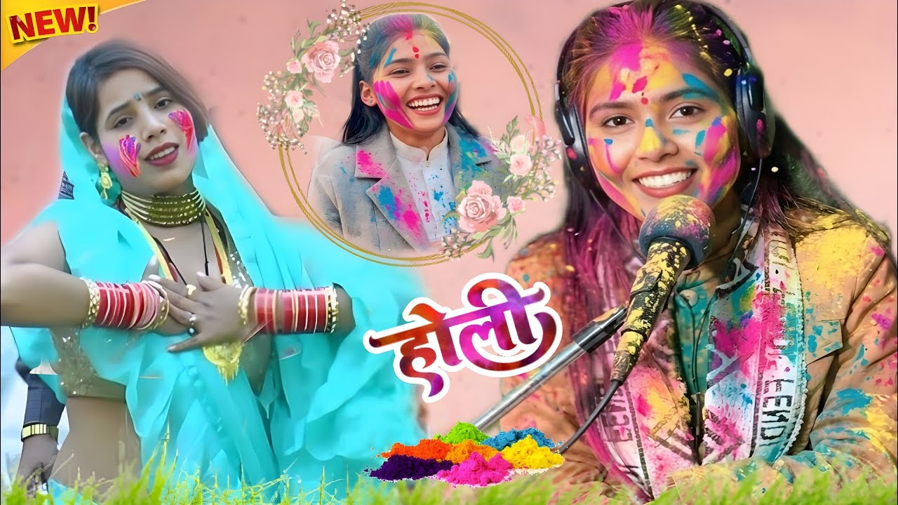 2026 की वायरल होली!! जाने कहा लिखी कर्मन में✓शास्त्री काजल यादव #kajalshastri 