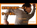 【実際どうなの】就労移行支援サービスにいってきた【発達障害】