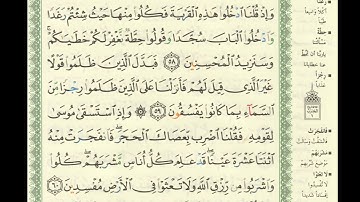 سورة البقرة صفحة ٩ مصحف التجويد