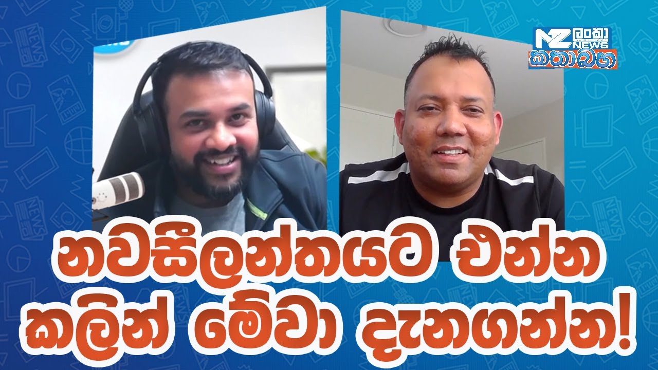 නවසීලන්ත සිහින සැබෑ කරගන්න ප්‍රසාද්ගෙන් වටිනා උපදෙස් 🎯 Special Interview with Prasad Perera