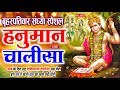 Live      hanuman chalisa  jai hanuman gyan gun sagar hanuman chalisa live bhajan