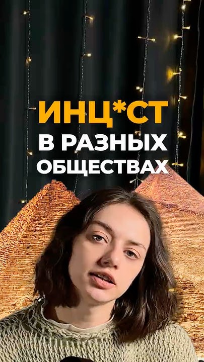 Инбридинг в разных обществах - YouTube