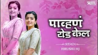 पाव्हण येड केल Dj Song | Pavna Yeda Kela Dj HRUSHI HJ | Marathi Song | Radha Mumbaikar |