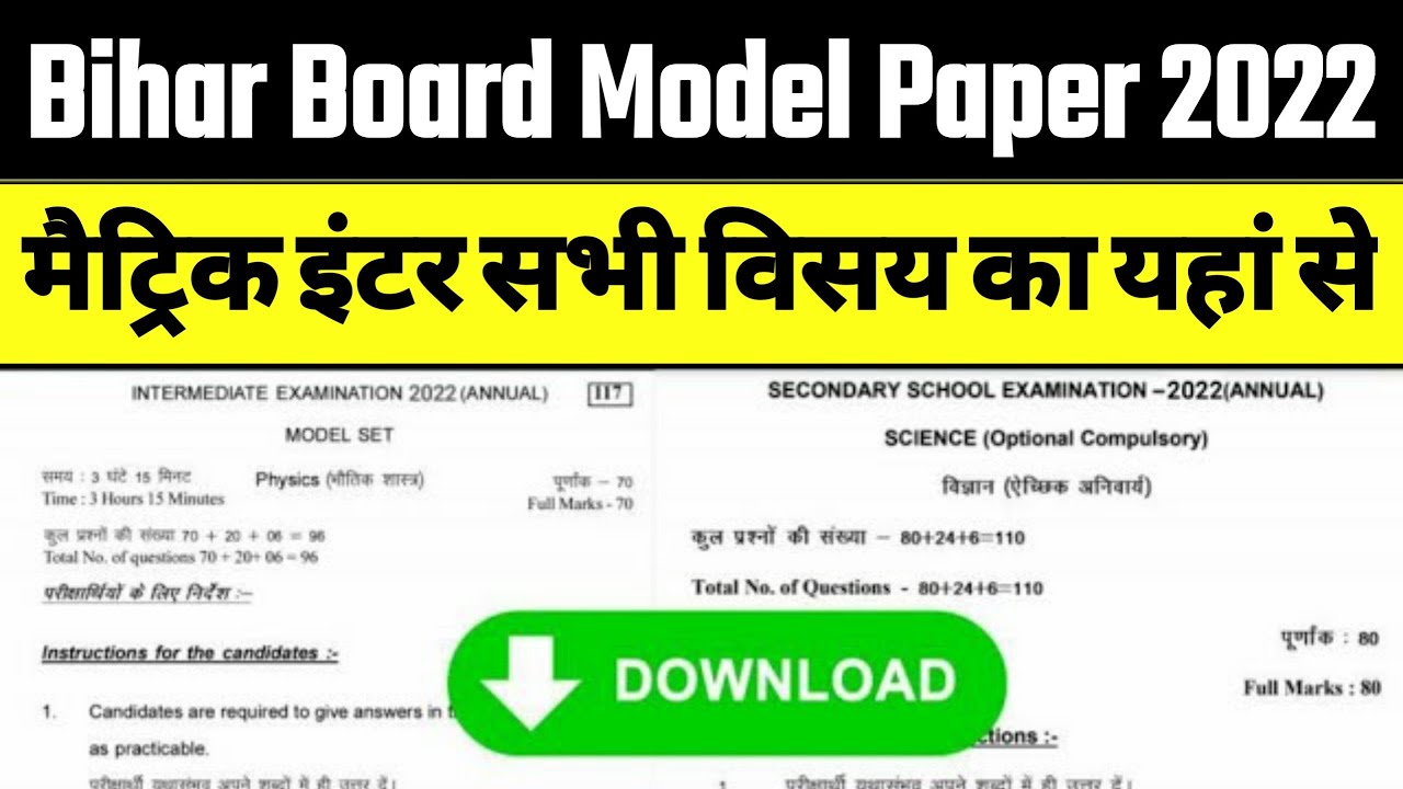 Bihar Board Model Paper 2022 Pdf Download | Matric Inter Model Paper 2022 Pdf Download Bihar Board
