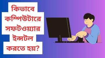 কিভাবে কম্পিউটারে সফটওয়্যার ইন্সটল করতে হয় | How to Install Software in Pc | Dipto Tech Bangla