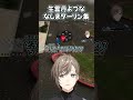 生雲丹よづなダーリン集【無馬かな/叶/生雲丹よづな/夜絆ニウ/ストグラ/ALLIN/アルカナ/Arcana】 #叶 #ストグラ #無馬かな #夜絆ニウ #生雲丹よづな