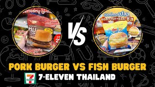 Thai 7-Eleven 39 Baht Fish Vs 29 Baht Pork Burger Review