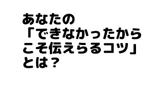 あなたの「できなかったからこそ伝えらるコツ」とは？　　料理研究家・平野レミの次男と結婚　　勘違い　長男が女優　上野樹里と結婚のトライセラトップスの和田唱