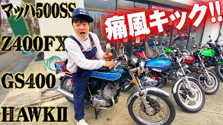 【再アップ】最高のバイク屋でXJカスタム