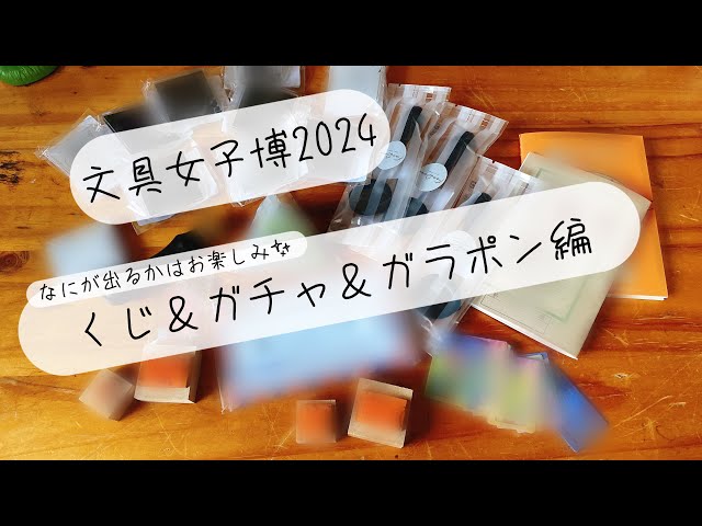 ヨハク 文具女子博トーキョー 限定 collection box シラカバノモリ ヨハク 文具女子博トーキョー 限定 collection box