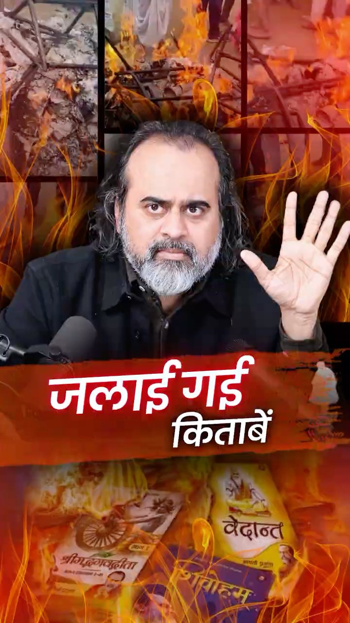 जलाई गईं किताबें || आचार्य प्रशांत