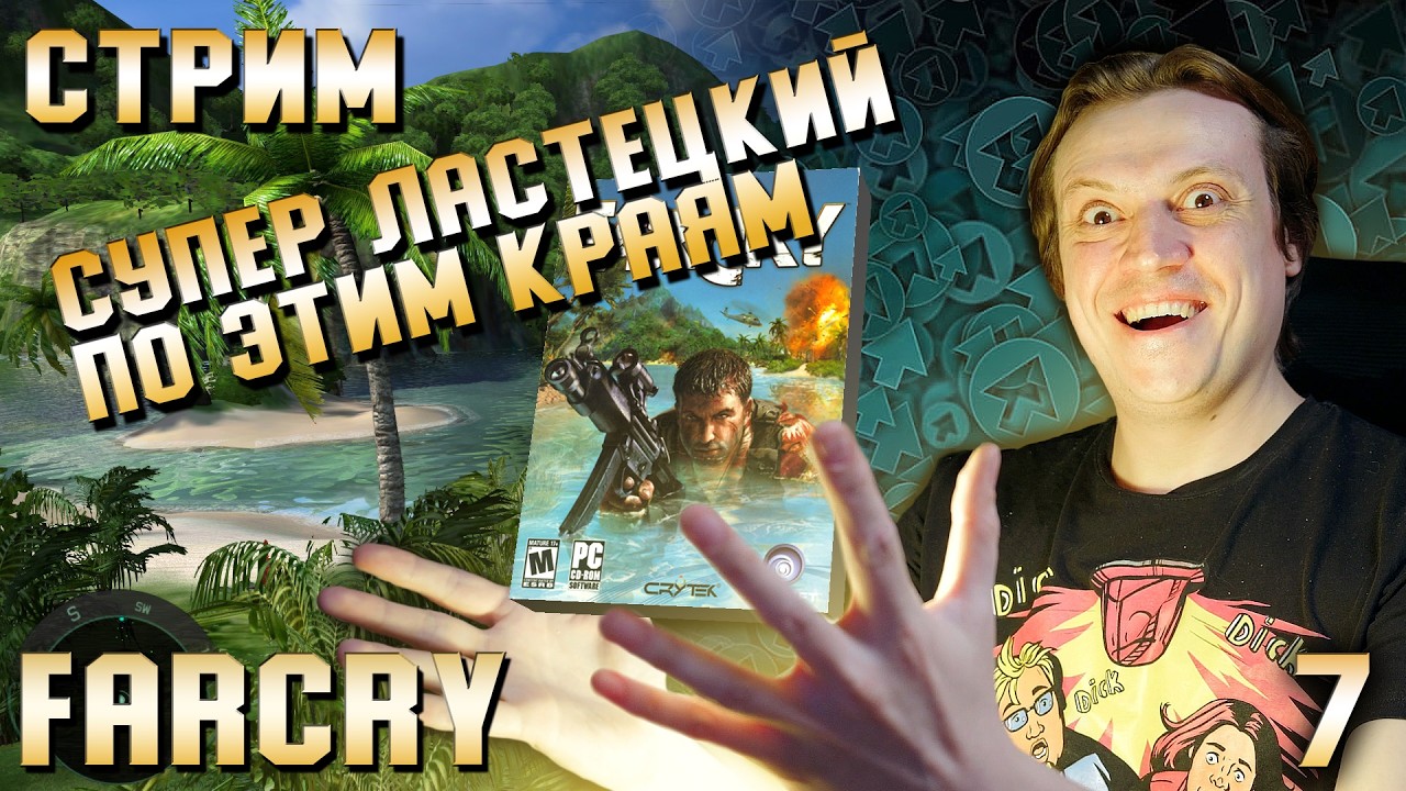 FarCry 1: Первое прохождение - Стрим. Часть 7