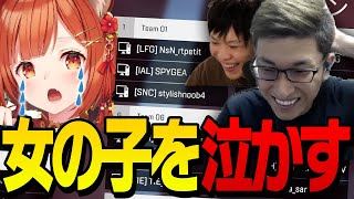 【俺いじめちゃった？】ラトナさんを泣かせて戸惑うスタヌ、それを見て笑うSPYGEA【ApexLegends】