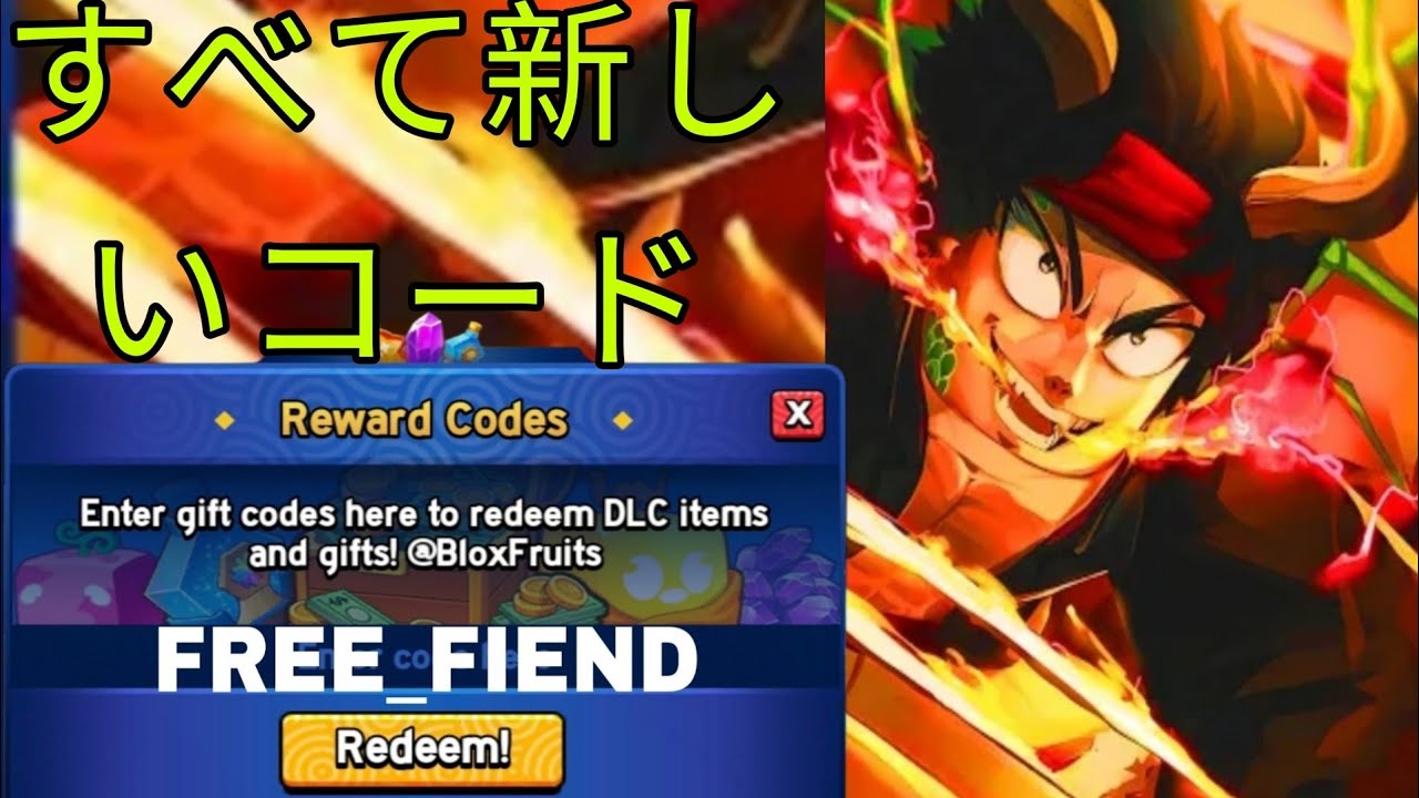 新着* 2026年7月のBlox Fruitsの有効なコードすべて！ROBLOX BLOX