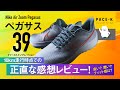 【最強に走りやすい】NIKEペガサス39のファーストインプレッション