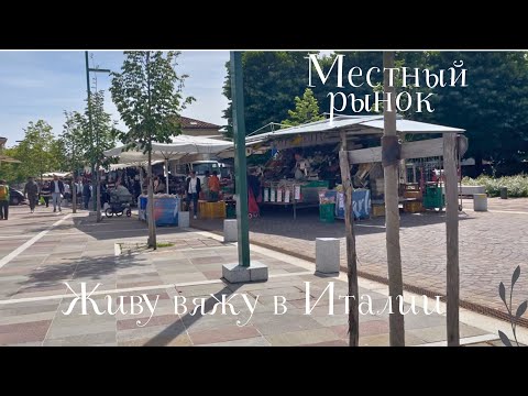 28.05.2025 Среда. Пойду на местный рынок.