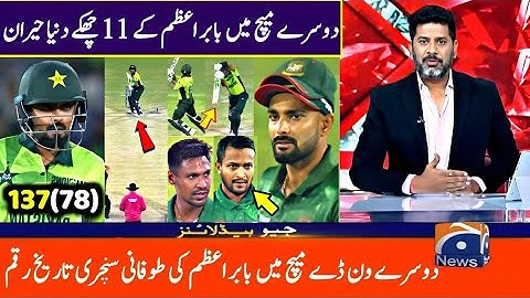 Pakistan Vs Bangladesh 2ND ODI Match Full Highlights 2025 | Pak Vs Ban 2ND Odi Highlight  Babar Azam