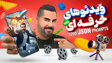 منبع 1200 جیسون پرامپت رایگان (برای ساختن ویدیو با هوش مصنوعی) ChatGPT + JSON Prompt