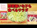 Ramen cabbage salad that children who dislike vegetables will be happy to eat