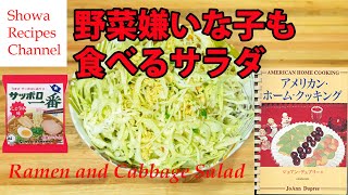 Ramen cabbage salad that children who dislike vegetables will be happy to eat