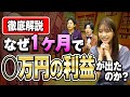 投資の結果発表!ぺこぱ・貴島明日香が100万円の株式投資に挑戦。◯万円の利益が出たのは誰? |第6話「株取引のシミュレーション」