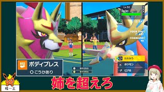 ボディプレス習得ザマゼンタとレギュG仲間大会！【不遇でGO Part102】【ポケモンSV】【ゆっくり実況】