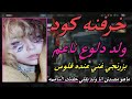 خرفنه كود ولد دلوع ناعم مع بزرنجي غني عنده فلوس ماهو مصدق انا ولد يقلي حقتك الناعمه خرفنه كود ولد دلوع ناعم مع بزرنجي غني عنده فلوس ماهو مصدق انا ولد يقلي حقتك الناعمه