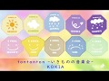 Capture de la vidéo Kokia 2018 Album 「Tontonton -いきものの音楽会-」Trailer