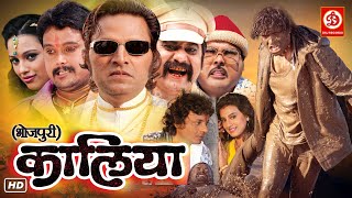 Kaaliya Full Hd Bhojpuri Movie कलय Akshara Singh Hyder Kazmi Latest Bhojpuri Picture