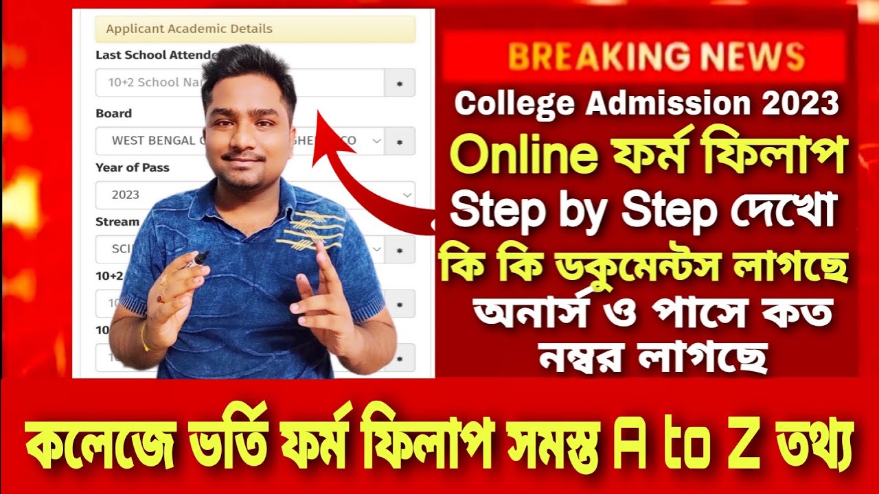 college admission 2023 online apply|college admission 2023|wb college