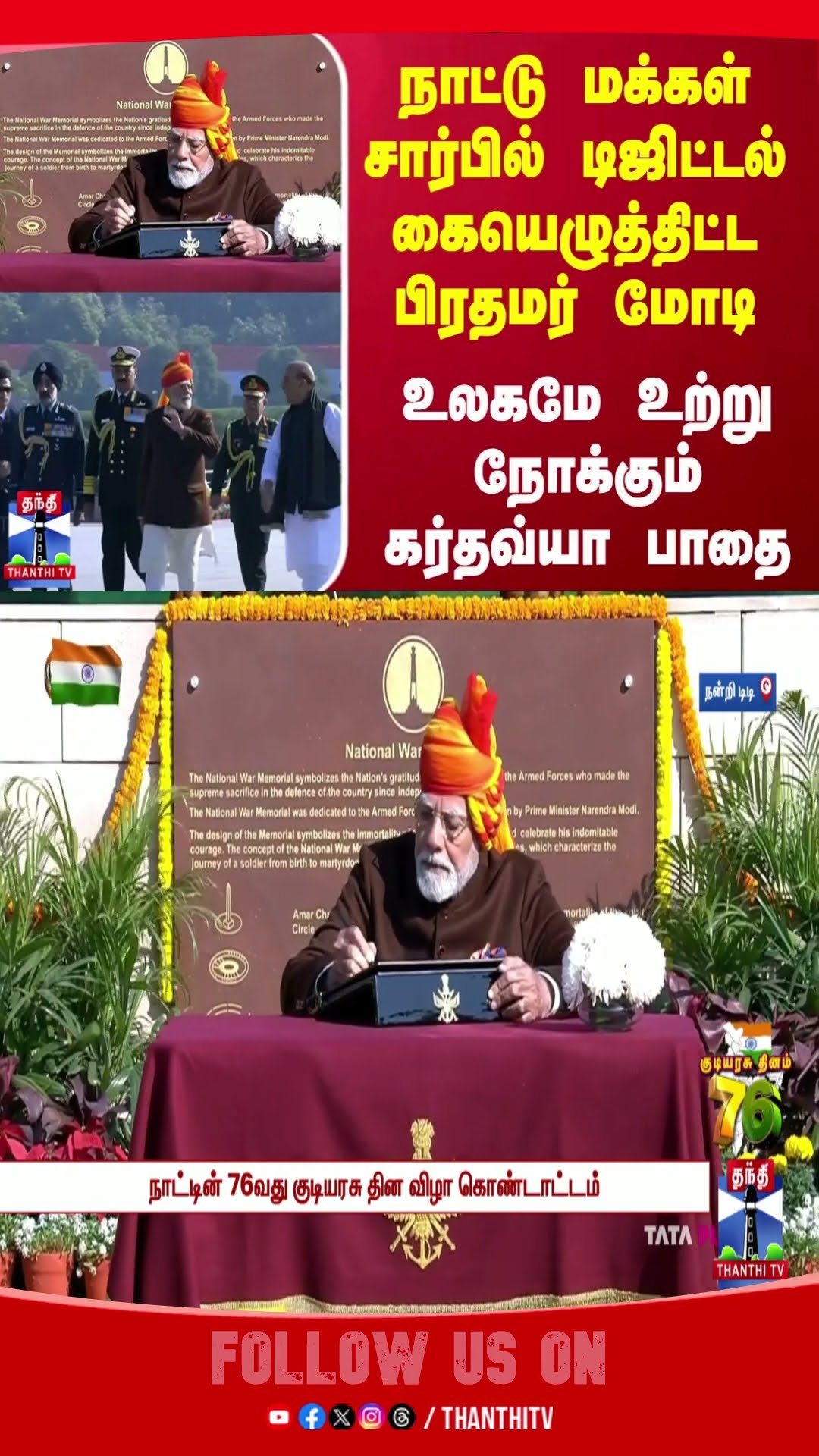PM Modi || RepublicDay2025 || Delhi ||