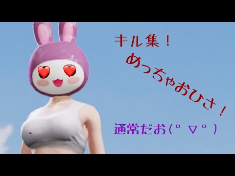 【荒野行動】これからキル集あげていくつもりっす！　通常キル集(°▽°)