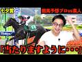 【競馬】好調継続!?少しだけ願いが叶いました。【予想家と馬券対決#7-6】
