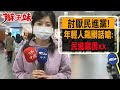 討厭民進黨! 年輕人飆髒話嗆:民進黨很xx｜辮子妹街訪